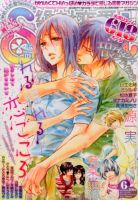 絶対恋愛SWEET（スウィート) 2014年6月号 (発売日2014年05月10日) 表紙