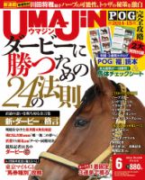 UMAJIN（ウマジン） ２０１４年６月号 (発売日2014年05月13日) 表紙