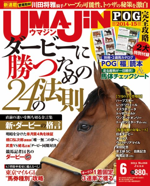 UMAJIN（ウマジン） ２０１４年６月号 (発売日2014年05月13日) 表紙