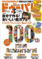 ドゥーパ 2014年6月号 (発売日2014年05月08日) 表紙