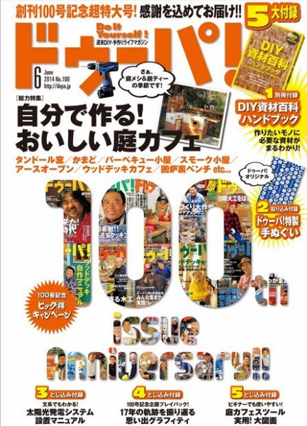 ドゥーパ 2014年6月号 (発売日2014年05月08日) 表紙
