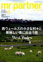 英国生活ミスター・パートナー 2014年6月号 表紙