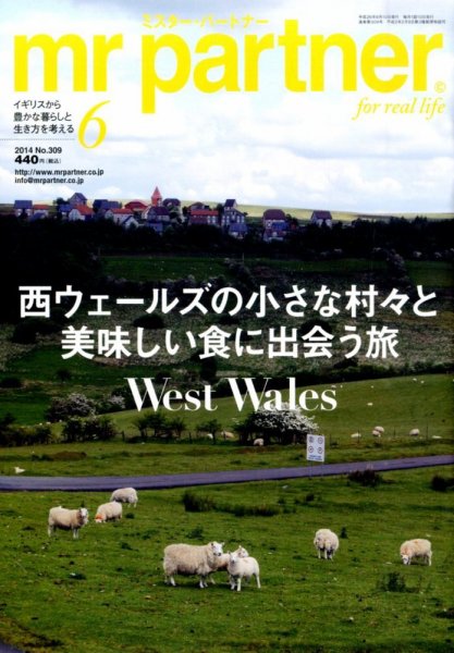 英国生活ミスター・パートナー 2014年6月号 (発売日2014年05月10日) 表紙