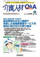 介護人材Q＆A 2014年05月号 (発売日2014年05月10日) 表紙