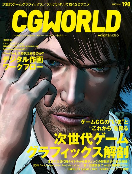 CGWORLD（シージーワールド） 190 (発売日2014年05月10日) 表紙