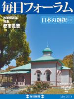 毎日フォーラム ５月号 表紙