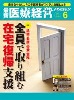 最新医療経営PHASE3（フェイズ・スリー）  6月号 表紙