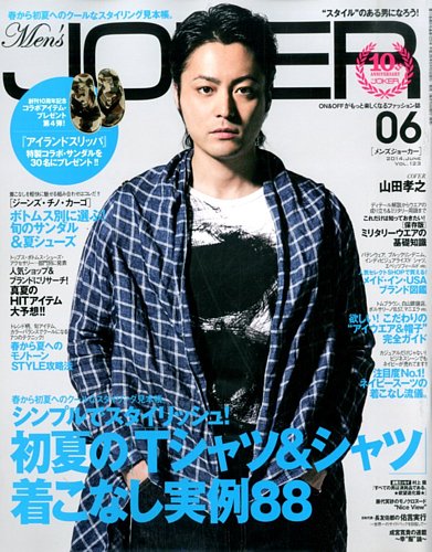 MEN'S JOKER（メンズジョーカー） 2014年6月号 (発売日2014年05