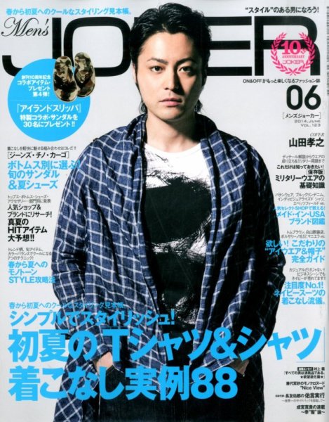 MEN’S JOKER（メンズジョーカー） 2014年6月号 (発売日2014年05月10日) 表紙