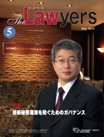 The Lawyers(ザ・ローヤーズ) 2014年5月号 (発売日2014年05月10日) 表紙