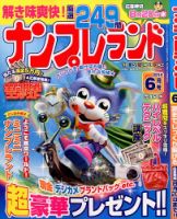 ナンプレランド 2014年6月号 (発売日2014年05月08日) 表紙