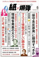 紙の爆弾 2014年6月号 表紙