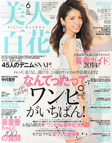 美人百花 14年6月号 発売日14年05月12日 雑誌 定期購読の予約はfujisan