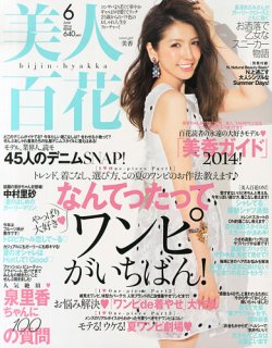 美人百花 2014年6月号 (発売日2014年05月12日) 表紙