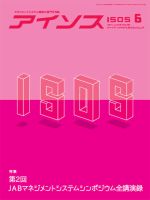 月刊アイソス 6月号 (発売日2014年05月10日) 表紙