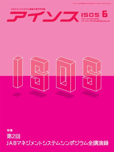 月刊アイソス 6月号 (発売日2014年05月10日) 表紙