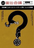 宣伝会議 06年1月1日号 (発売日2005年12月28日) 表紙