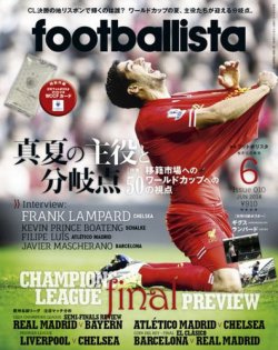 footballista（フットボリスタ） 2014年6月号 (発売日2014年05月12日) 表紙