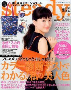 steady.(ステディ.） 2014年6月号 (発売日2014年05月07日) 表紙