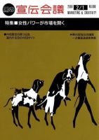 宣伝会議 06年2月1日号 (発売日2006年02月01日) 表紙
