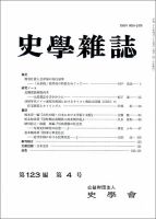 史学雑誌 123編4号 表紙