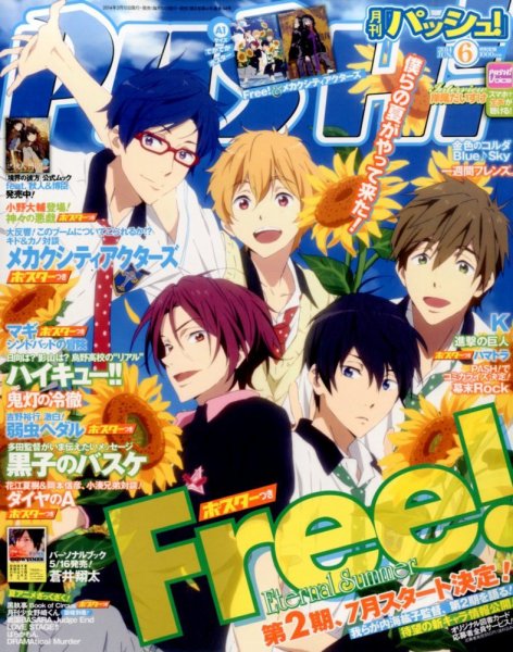 PASH！（パッシュ！） 2014年6月号 (発売日2014年05月10日) 表紙