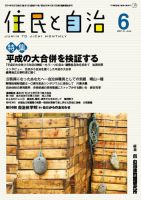 住民と自治 2014年6月号 (発売日2014年05月11日) 表紙