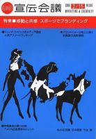 宣伝会議 06年2月15日号 (発売日2006年02月15日) 表紙