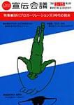 宣伝会議 06年3月15日号 (発売日2006年03月15日) 表紙