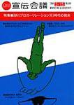 宣伝会議 06年3月15日号 (発売日2006年03月15日) 表紙