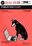 宣伝会議 06年4月1日号 (発売日2006年04月01日) 表紙