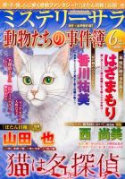 MYSTERY sara（ミステリーサラ） 2014年6月号 表紙