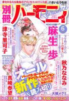 別冊ハーモニィRomance 6月号 (発売日2014年05月10日) 表紙