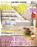 ステップハウスマイホーム岡山県版 14.6月号 (発売日2014年05月09日) 表紙