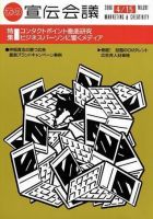 宣伝会議のバックナンバー (11ページ目 30件表示) | 雑誌/定期