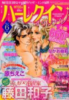 ハーレクインオリジナル 2014年6月号 (発売日2014年05月10日) 表紙