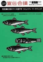 宣伝会議 06年5月1日号 (発売日2006年05月01日) 表紙
