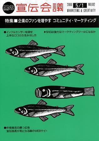 宣伝会議 06年5月1日号 (発売日2006年05月01日) 表紙