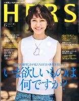 HERS（ハーズ） 2014年6月号 (発売日2014年05月12日) 表紙