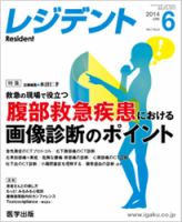 レジデント（Resident） 2014年6月号 表紙