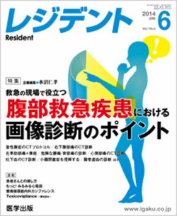 レジデント（Resident） 2014年6月号 (発売日2014年05月10日) | 雑誌/定期購読の予約はFujisan