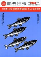 宣伝会議 06年5月15日号 (発売日2006年05月15日) 表紙