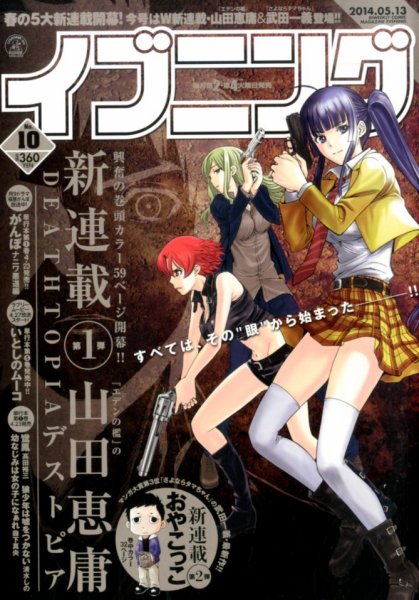 イブニング 2014年5/13号 (発売日2014年04月22日) 表紙