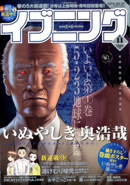 イブニング 2014年5/27号 (発売日2014年05月13日) 表紙