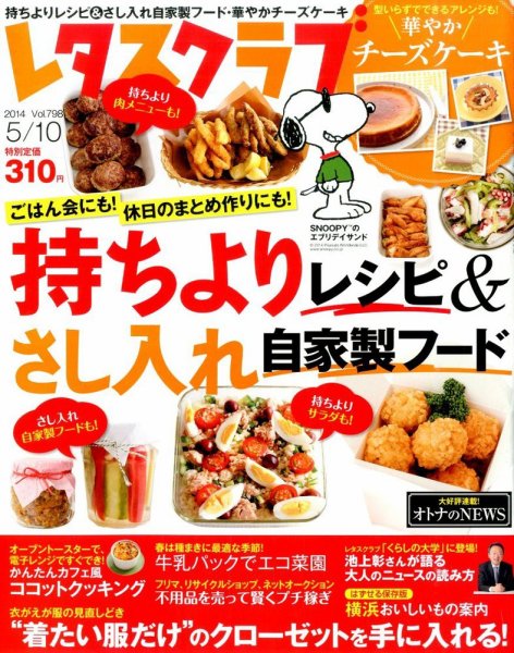 レタスクラブ 2014年5/10号 (発売日2014年04月25日) 表紙