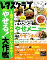 レタスクラブ 2014年6/10号 表紙