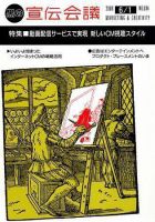 宣伝会議 06年6月1日号 表紙