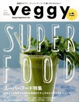 Veggy（ベジィ） Vol.34 表紙