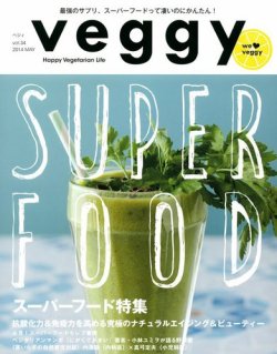 Veggy（ベジィ） Vol.34 (発売日2014年05月10日) 表紙