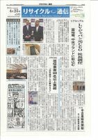 リユース経済新聞 2014年04月25日発売号 表紙